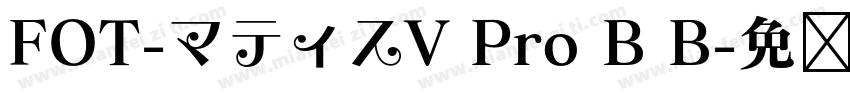 FOT-マティスV Pro B B字体转换